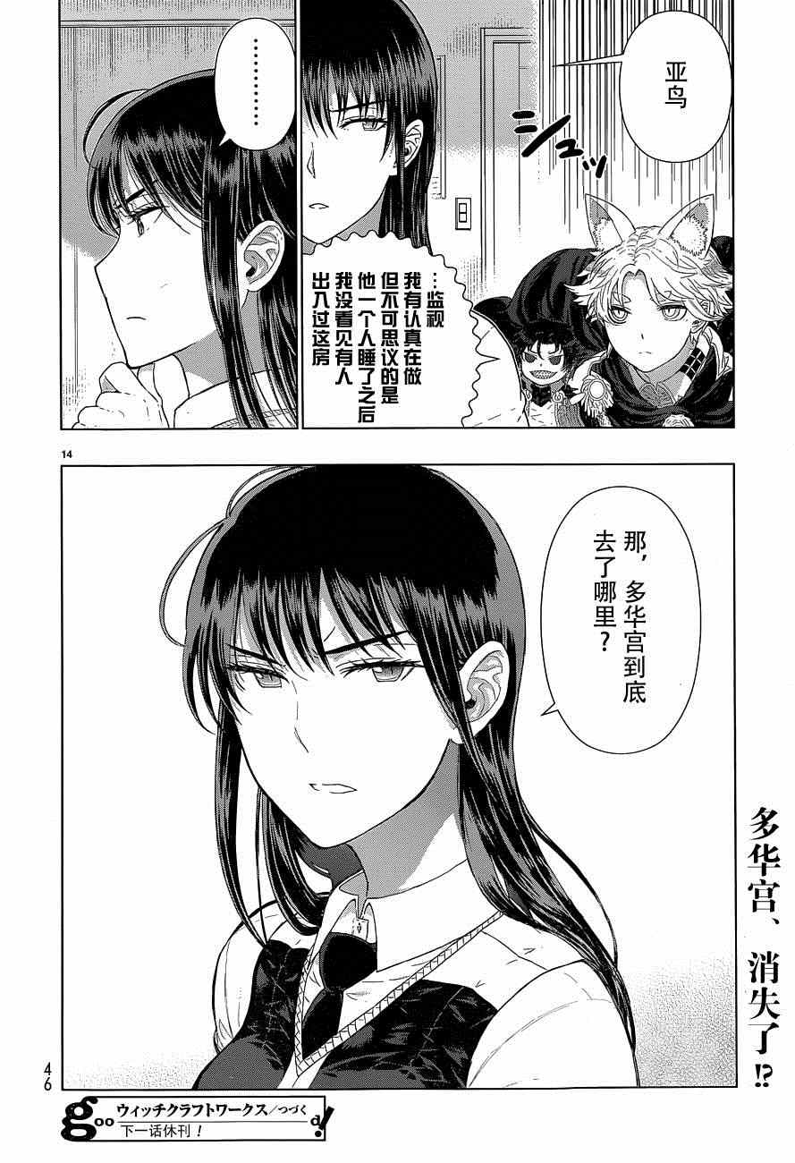 《魔女的使命》漫画 040集