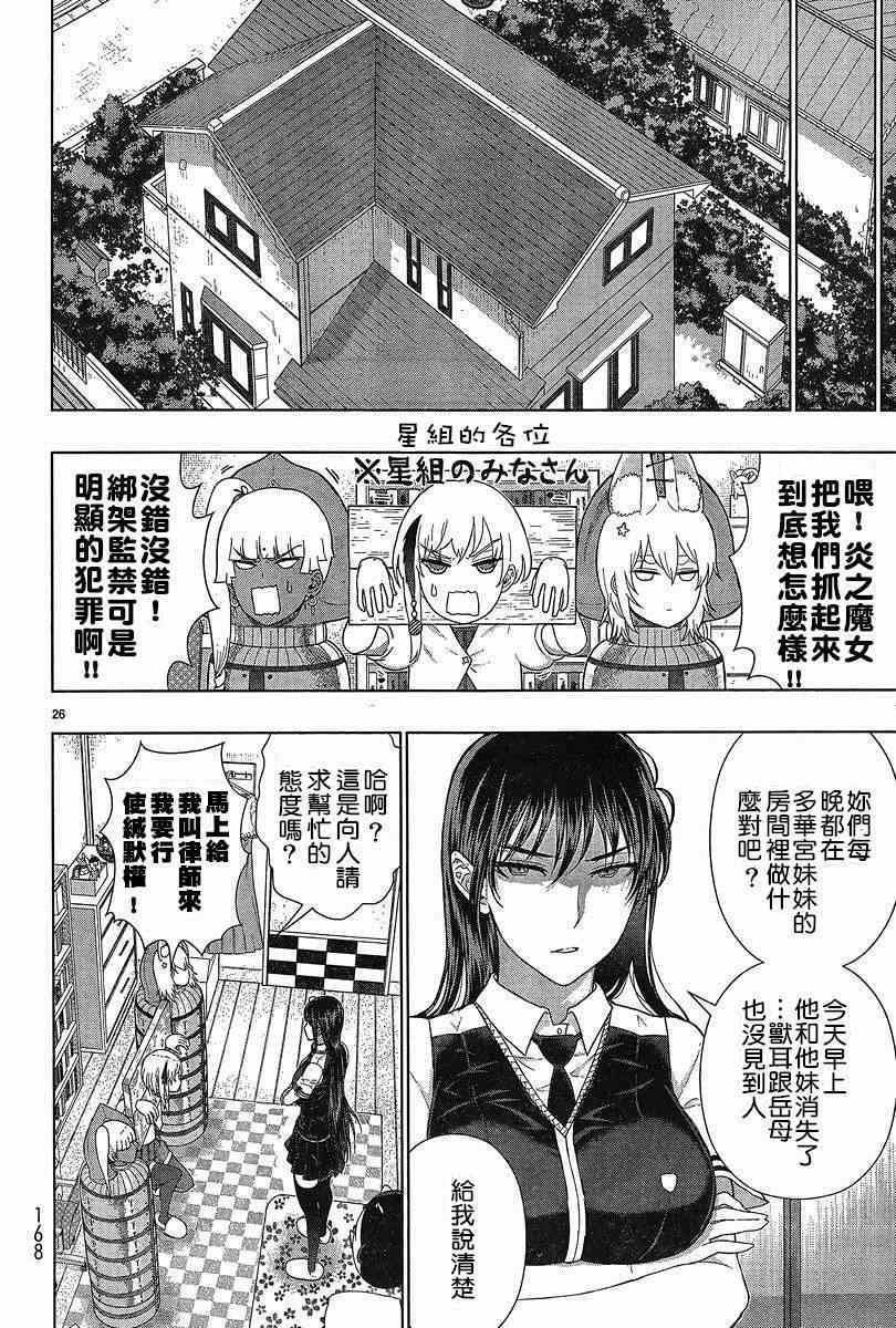 《魔女的使命》漫画 041集