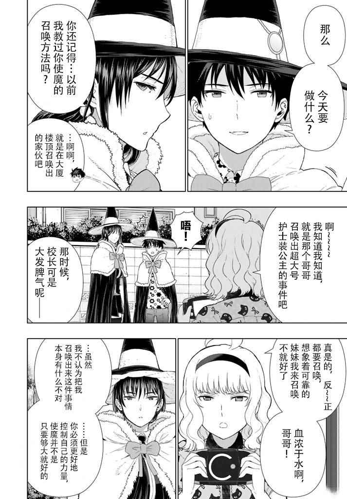 《魔女的使命》漫画 045话