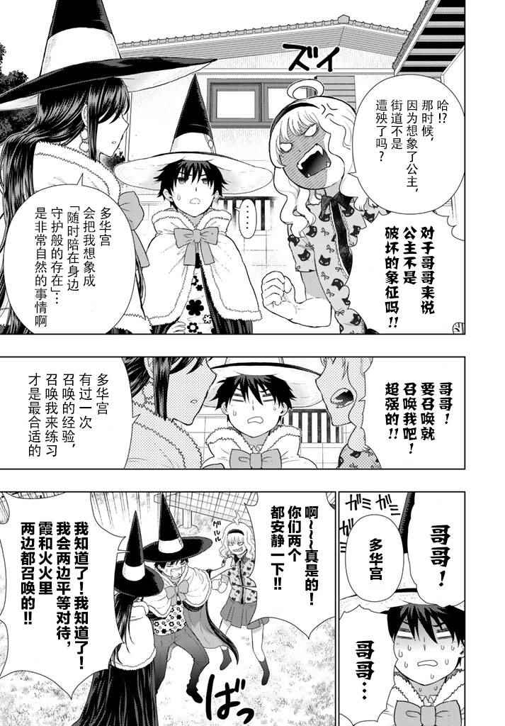 《魔女的使命》漫画 045话