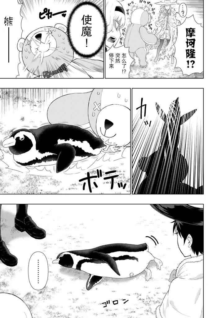 《魔女的使命》漫画 045话