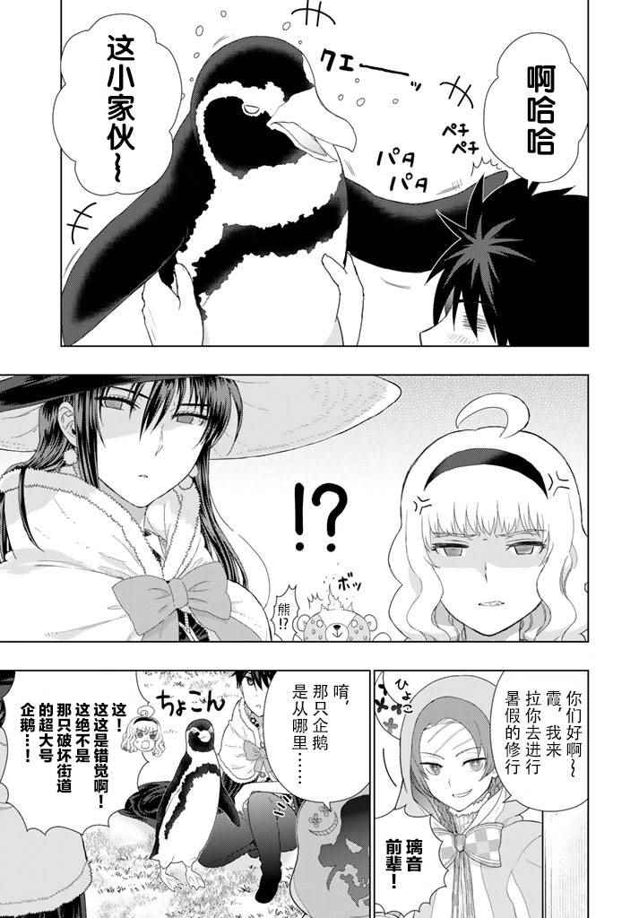 《魔女的使命》漫画 045话