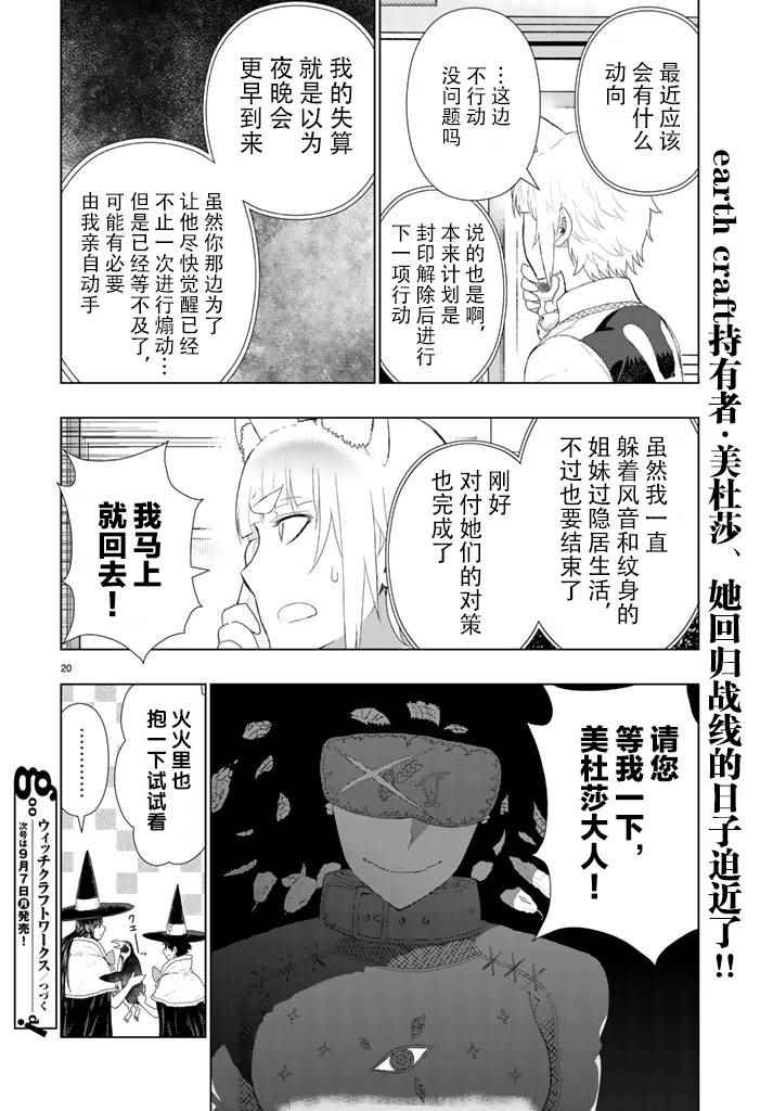 《魔女的使命》漫画 045话