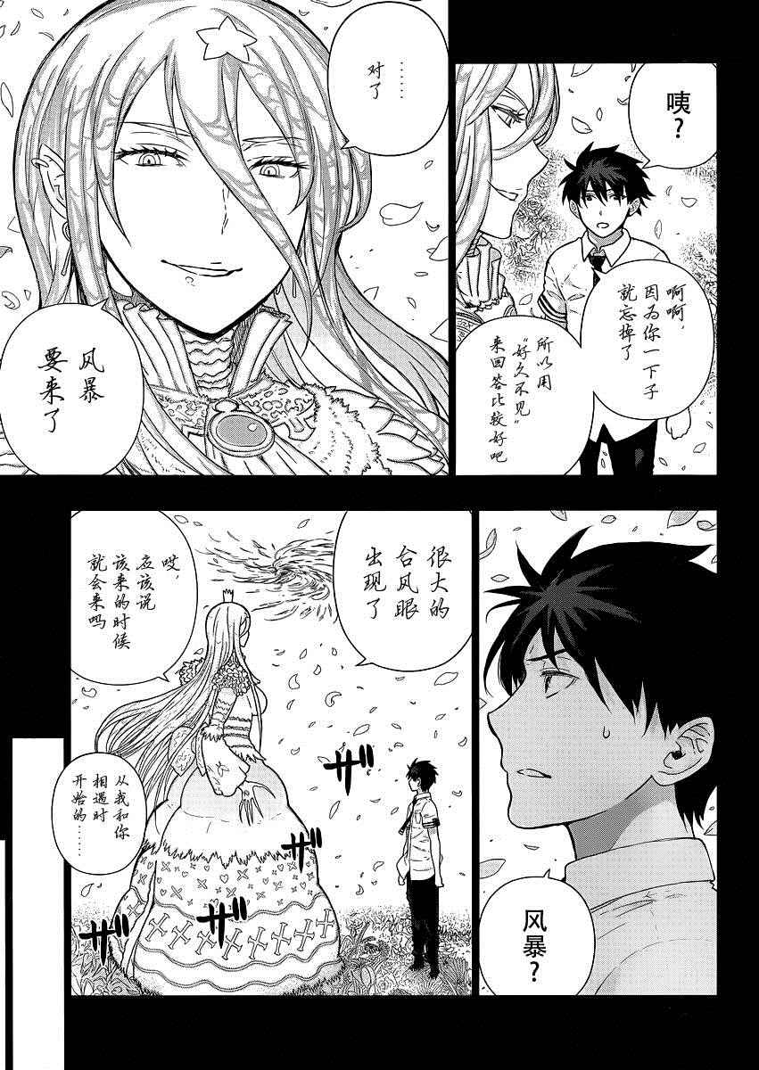 《魔女的使命》漫画 049话