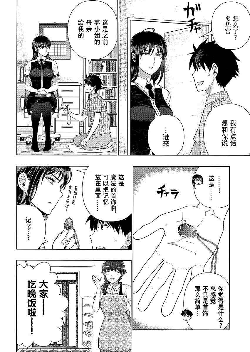 《魔女的使命》漫画 049话