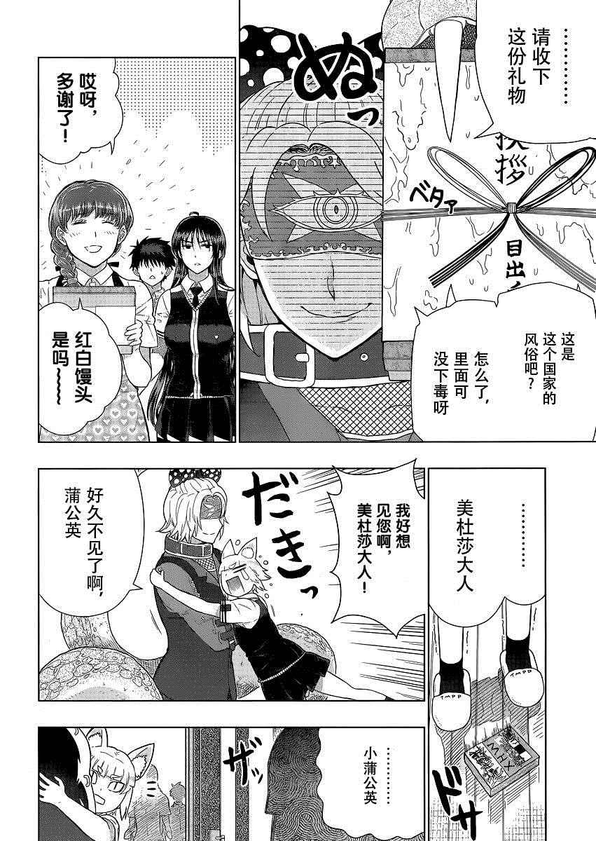 《魔女的使命》漫画 049话