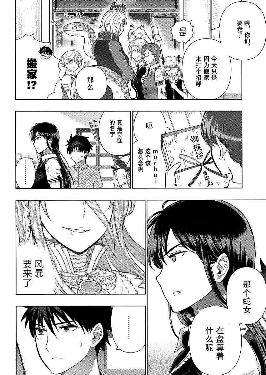 《魔女的使命》漫画 049话