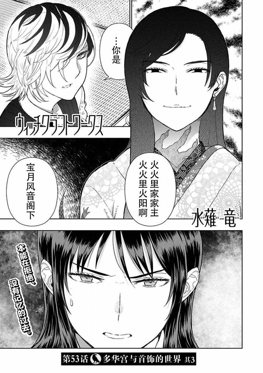 《魔女的使命》漫画 053话