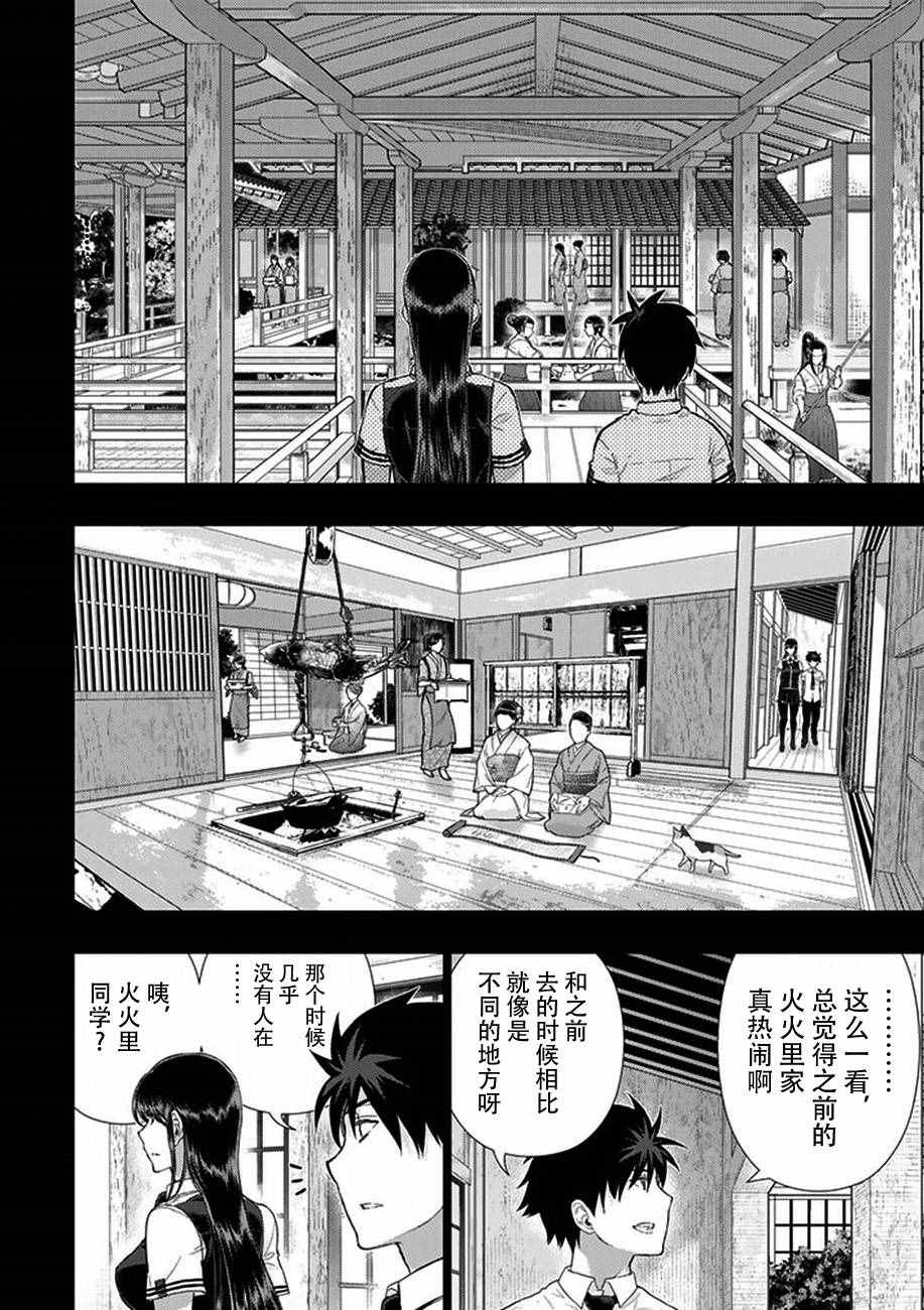 《魔女的使命》漫画 053话