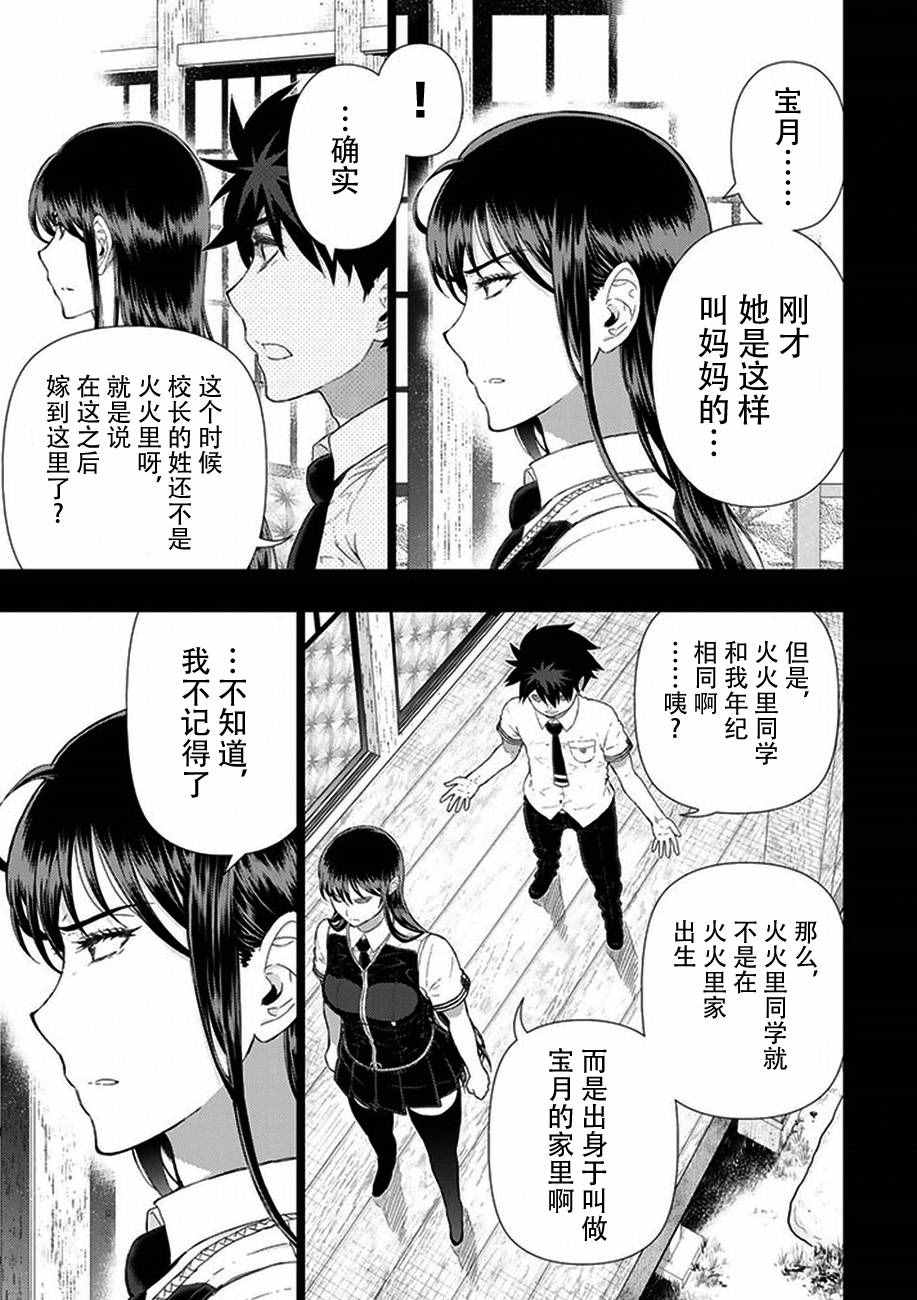 《魔女的使命》漫画 053话