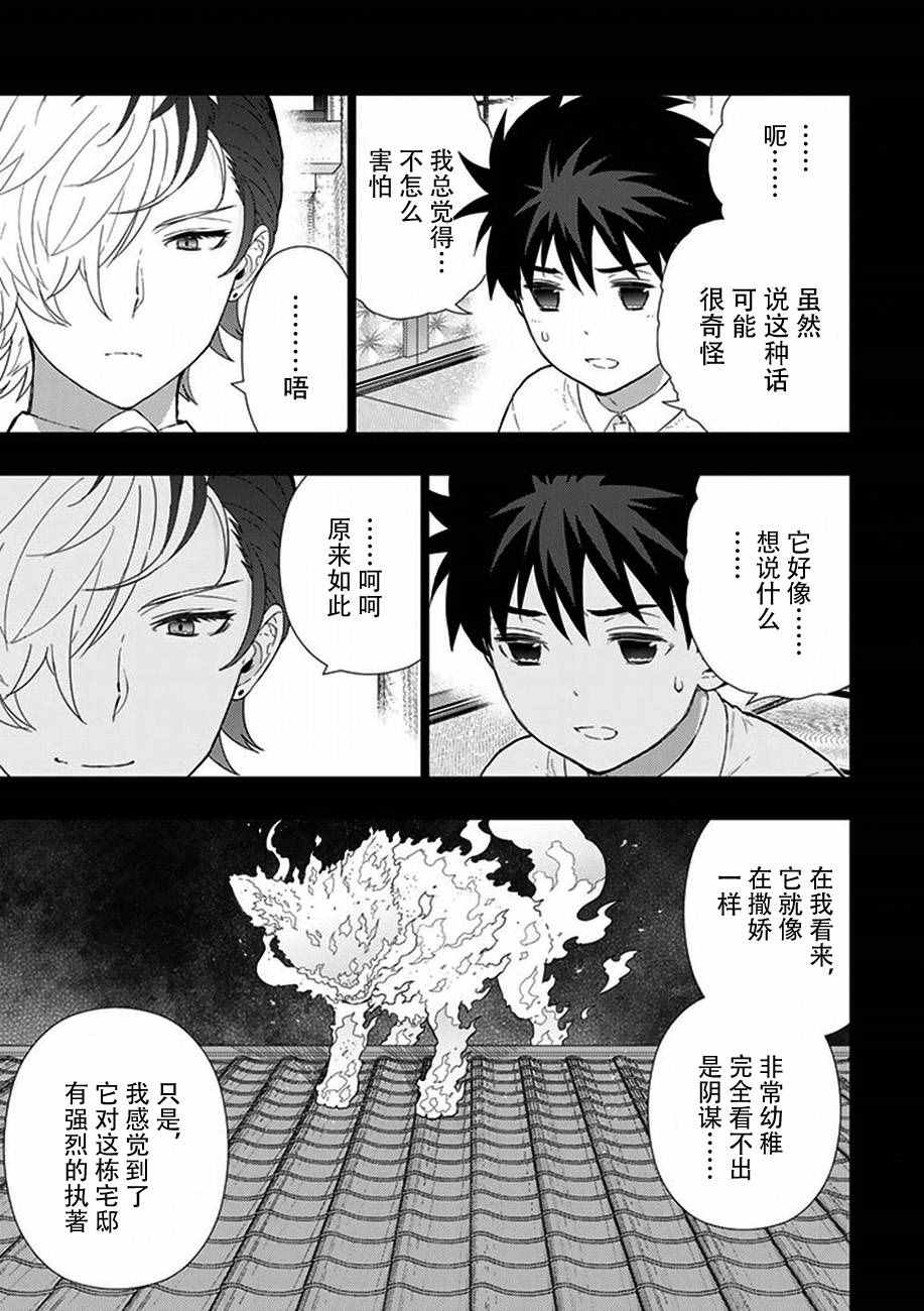 《魔女的使命》漫画 053话