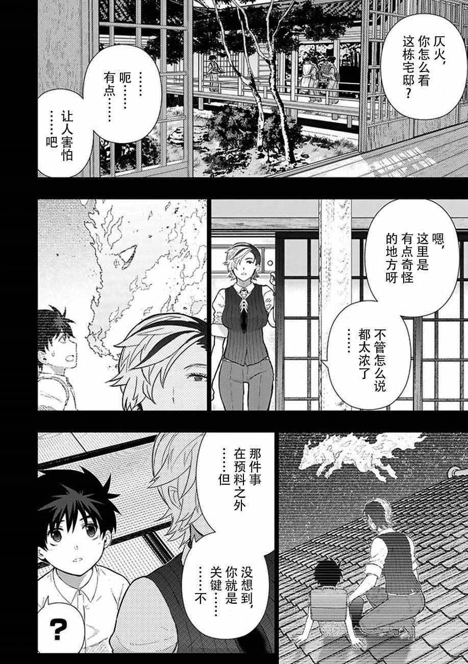 《魔女的使命》漫画 053话