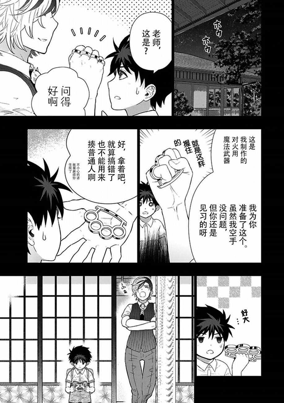 《魔女的使命》漫画 053话