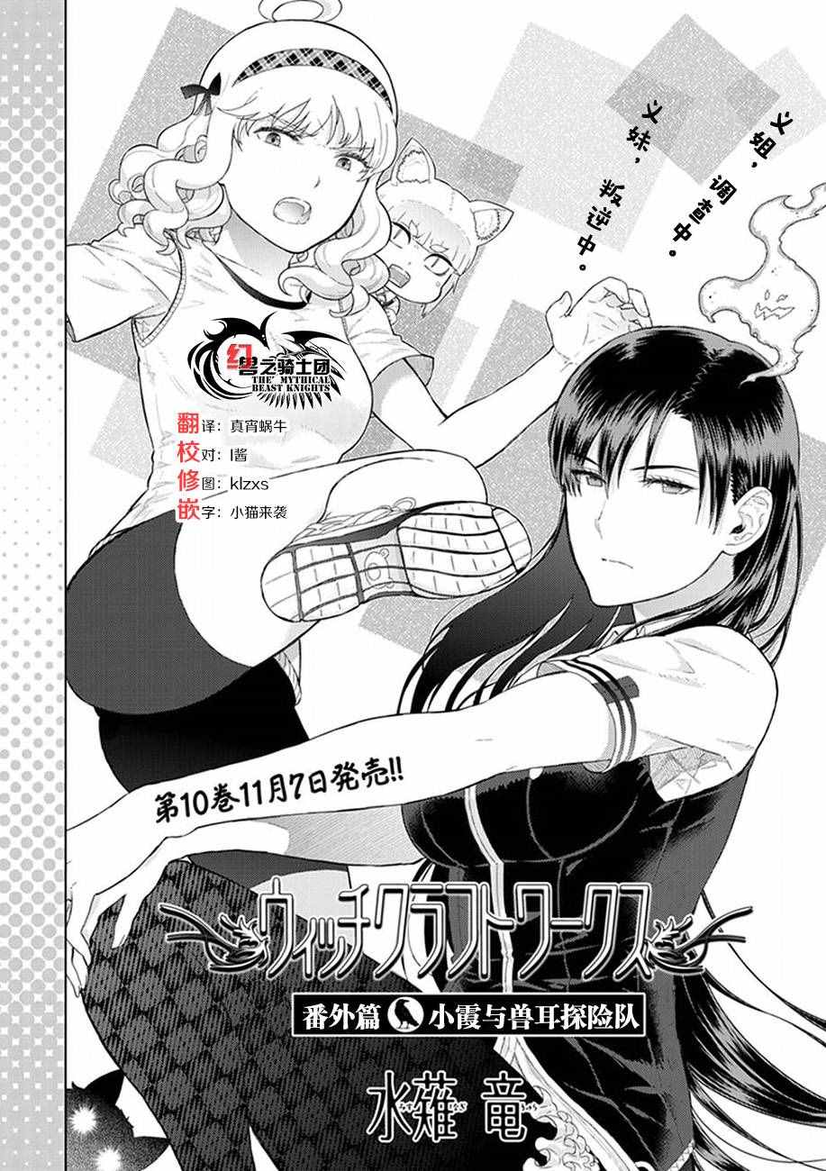 《魔女的使命》漫画 番外篇03