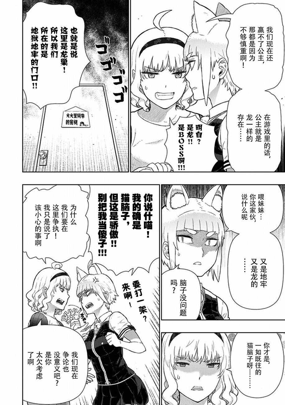 《魔女的使命》漫画 番外篇03