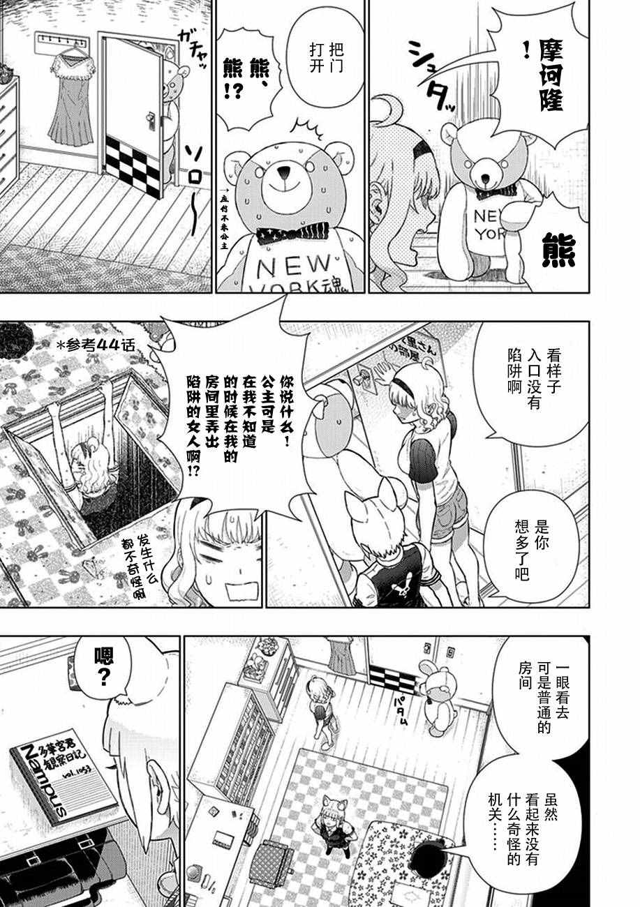 《魔女的使命》漫画 番外篇03