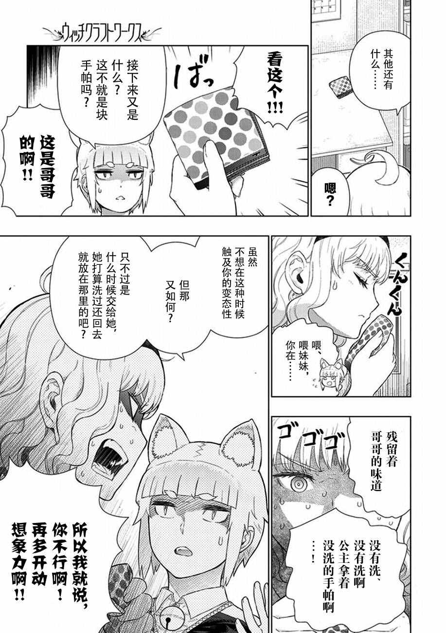 《魔女的使命》漫画 番外篇03