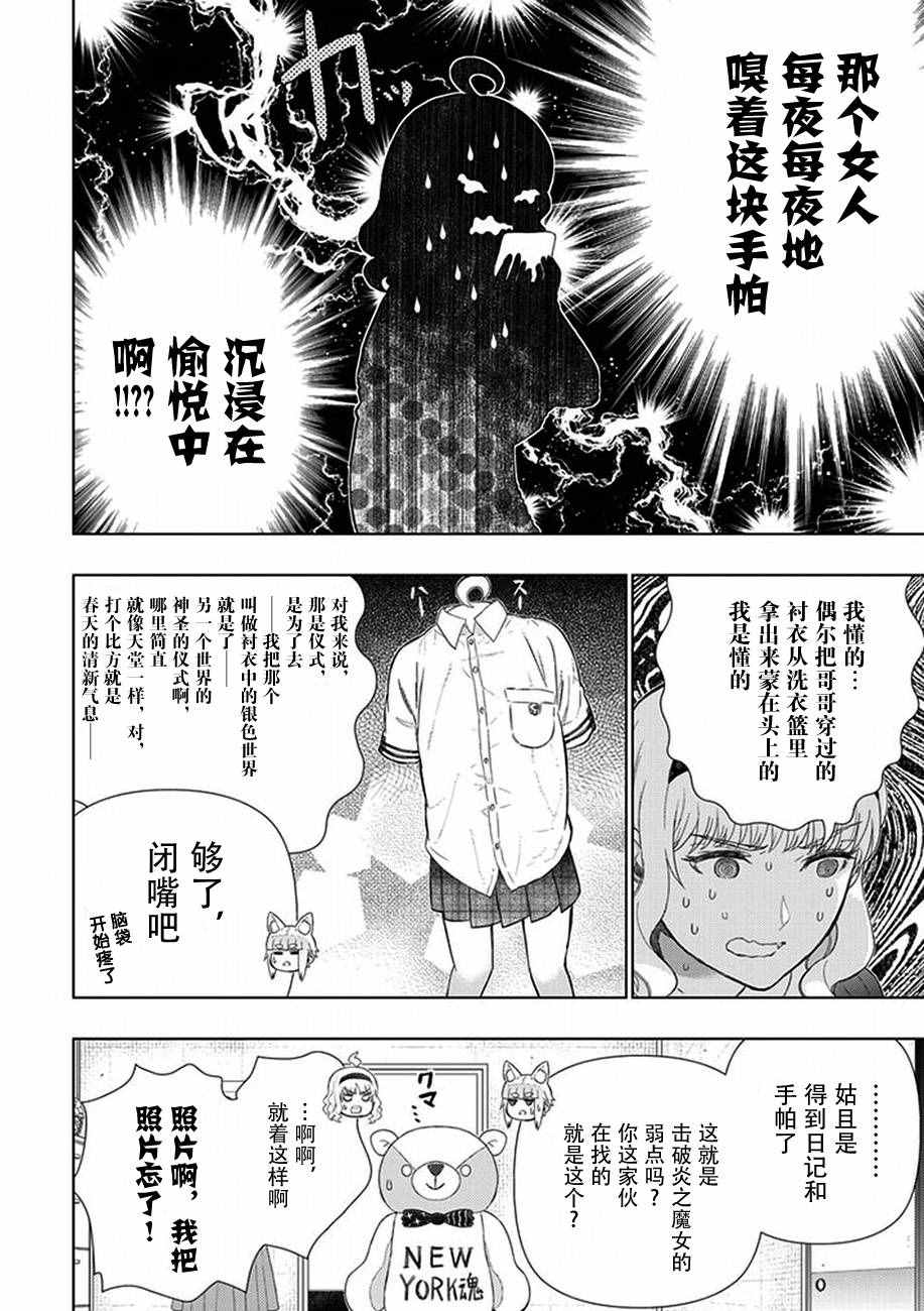 《魔女的使命》漫画 番外篇03