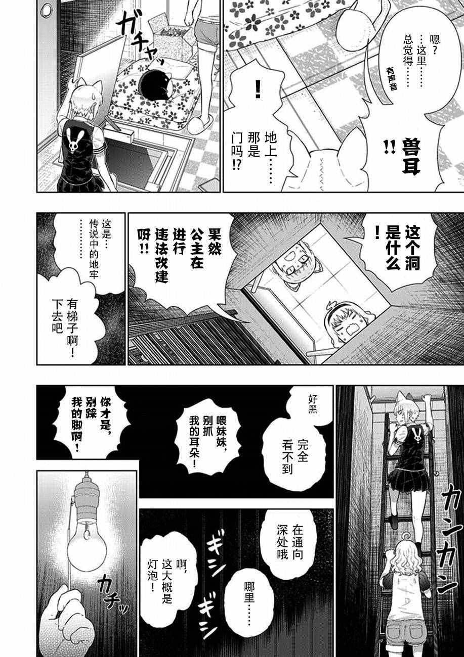 《魔女的使命》漫画 番外篇03