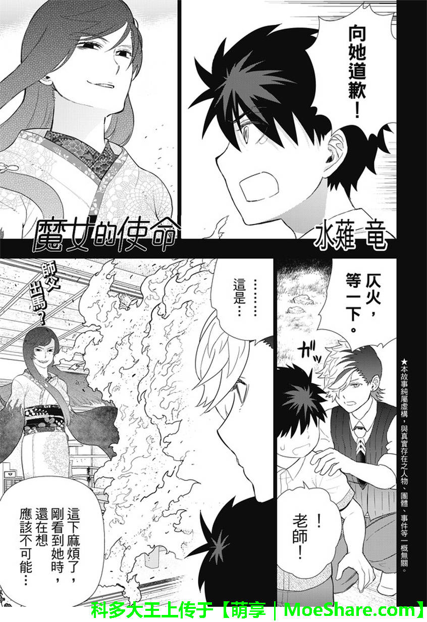 《魔女的使命》漫画 056话