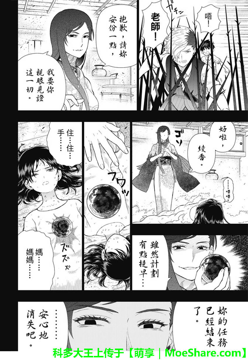 《魔女的使命》漫画 056话