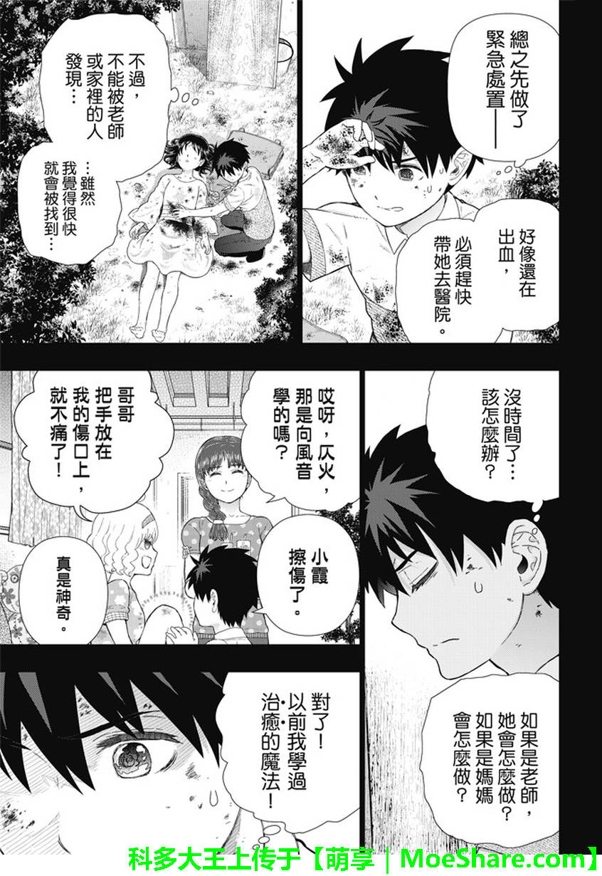 《魔女的使命》漫画 056话