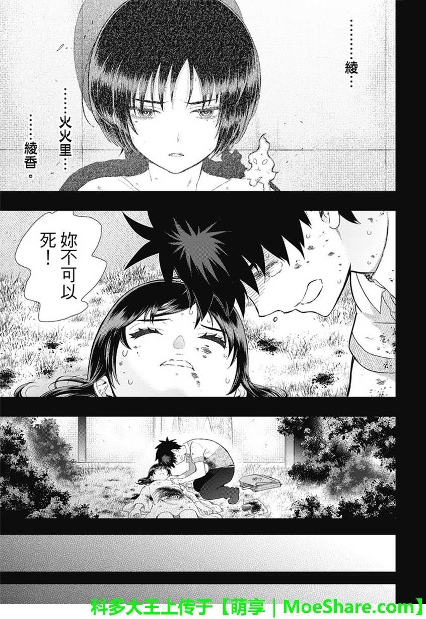 《魔女的使命》漫画 056话