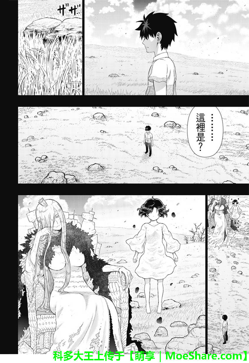 《魔女的使命》漫画 056话