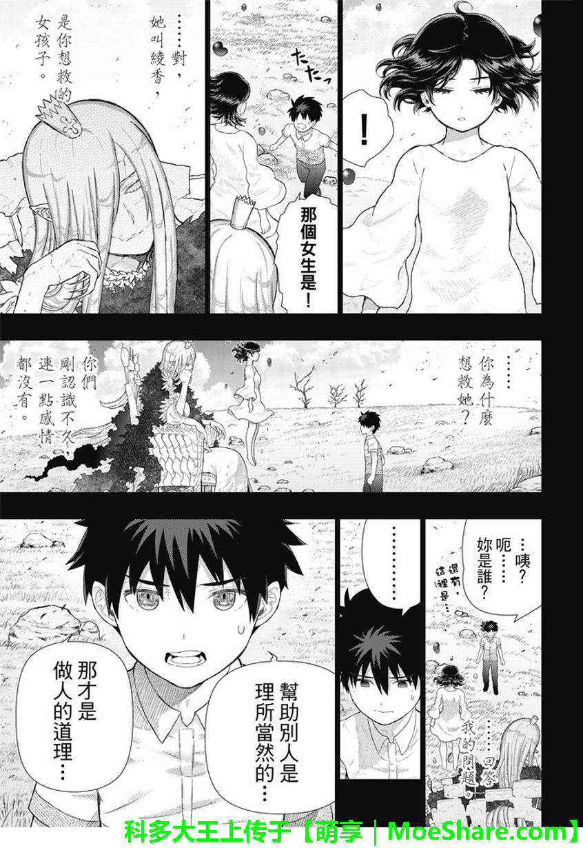 《魔女的使命》漫画 056话