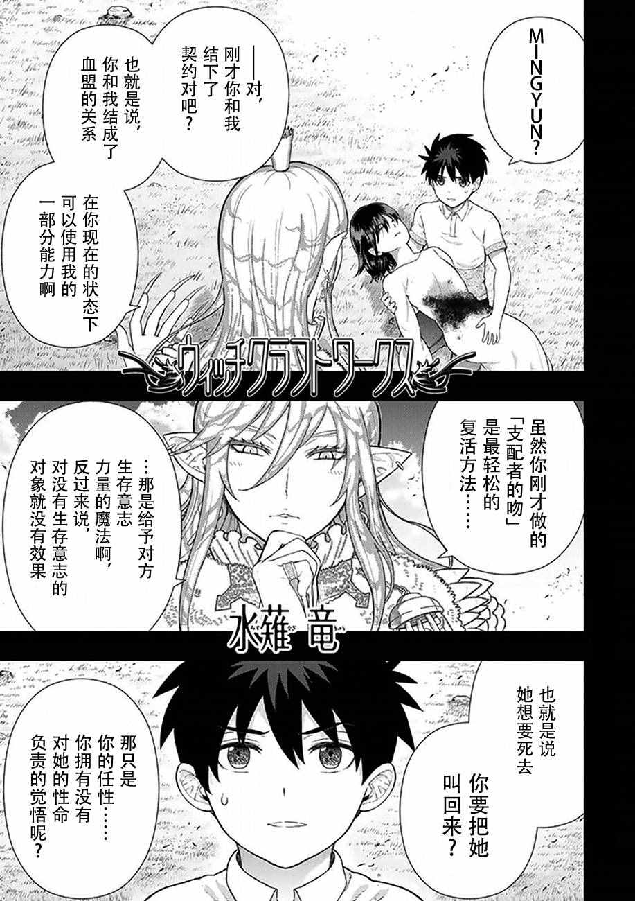 《魔女的使命》漫画 058话