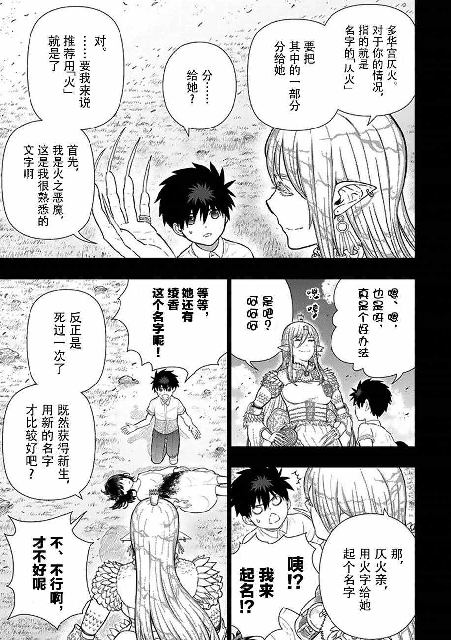 《魔女的使命》漫画 058话