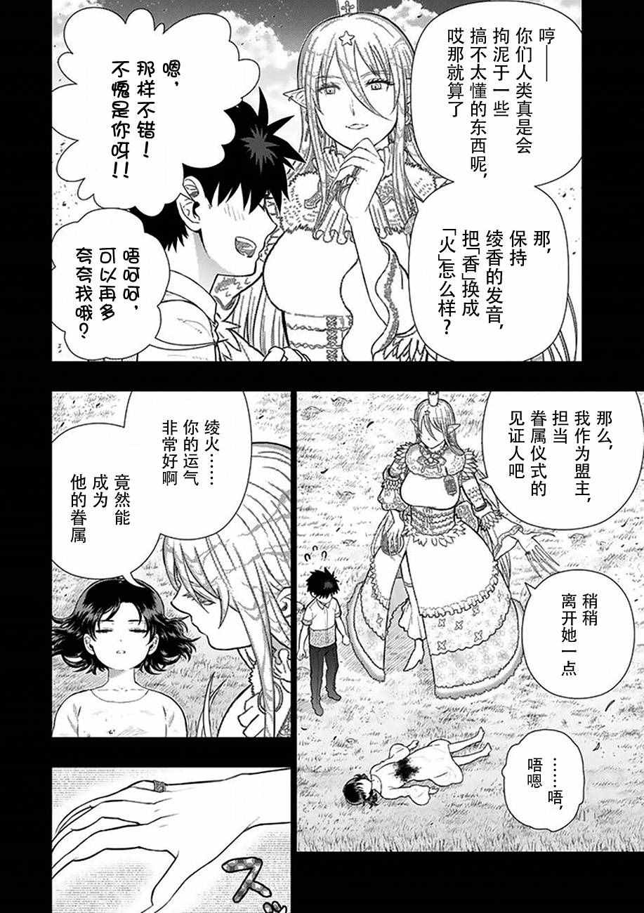 《魔女的使命》漫画 058话