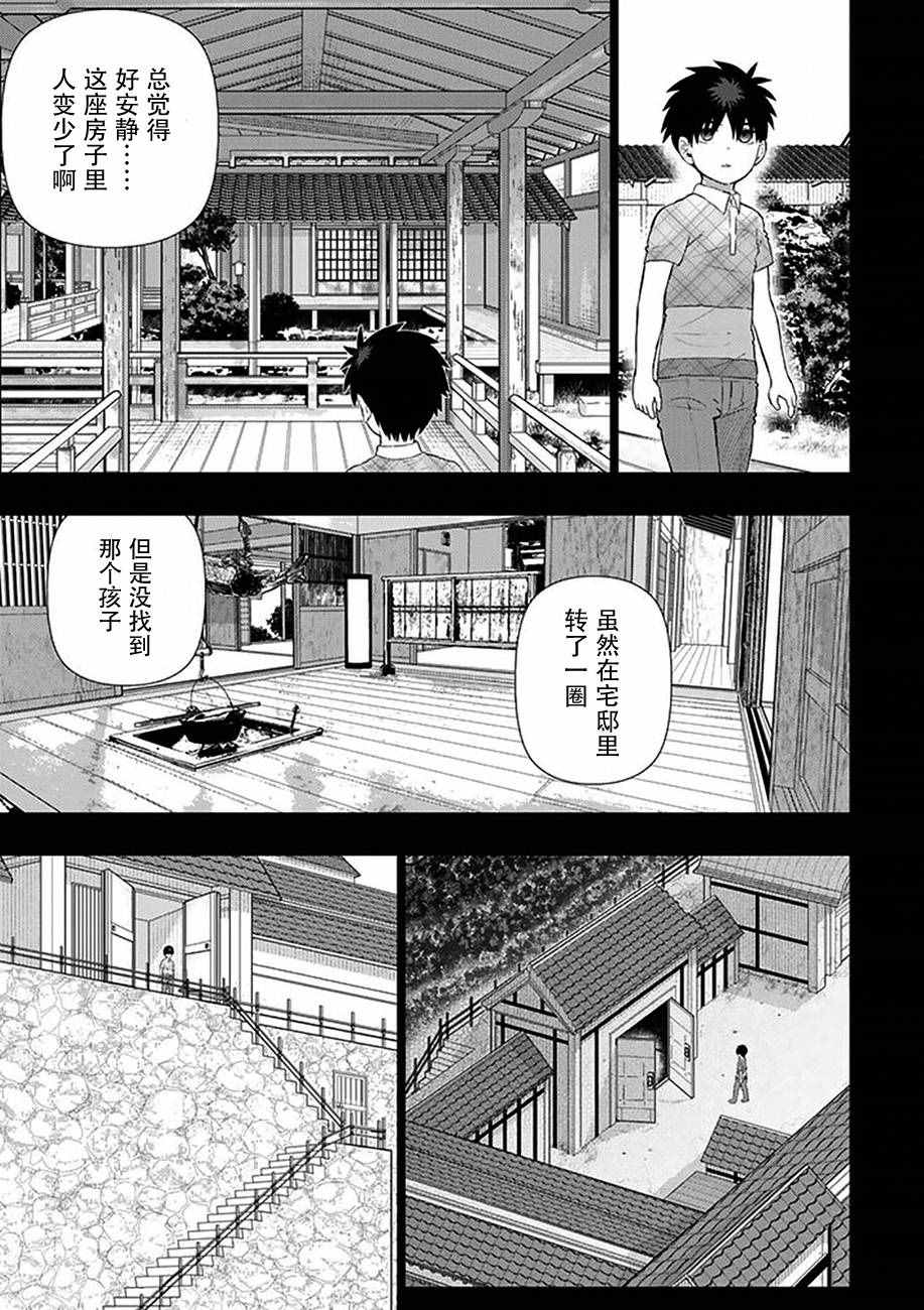 《魔女的使命》漫画 058话