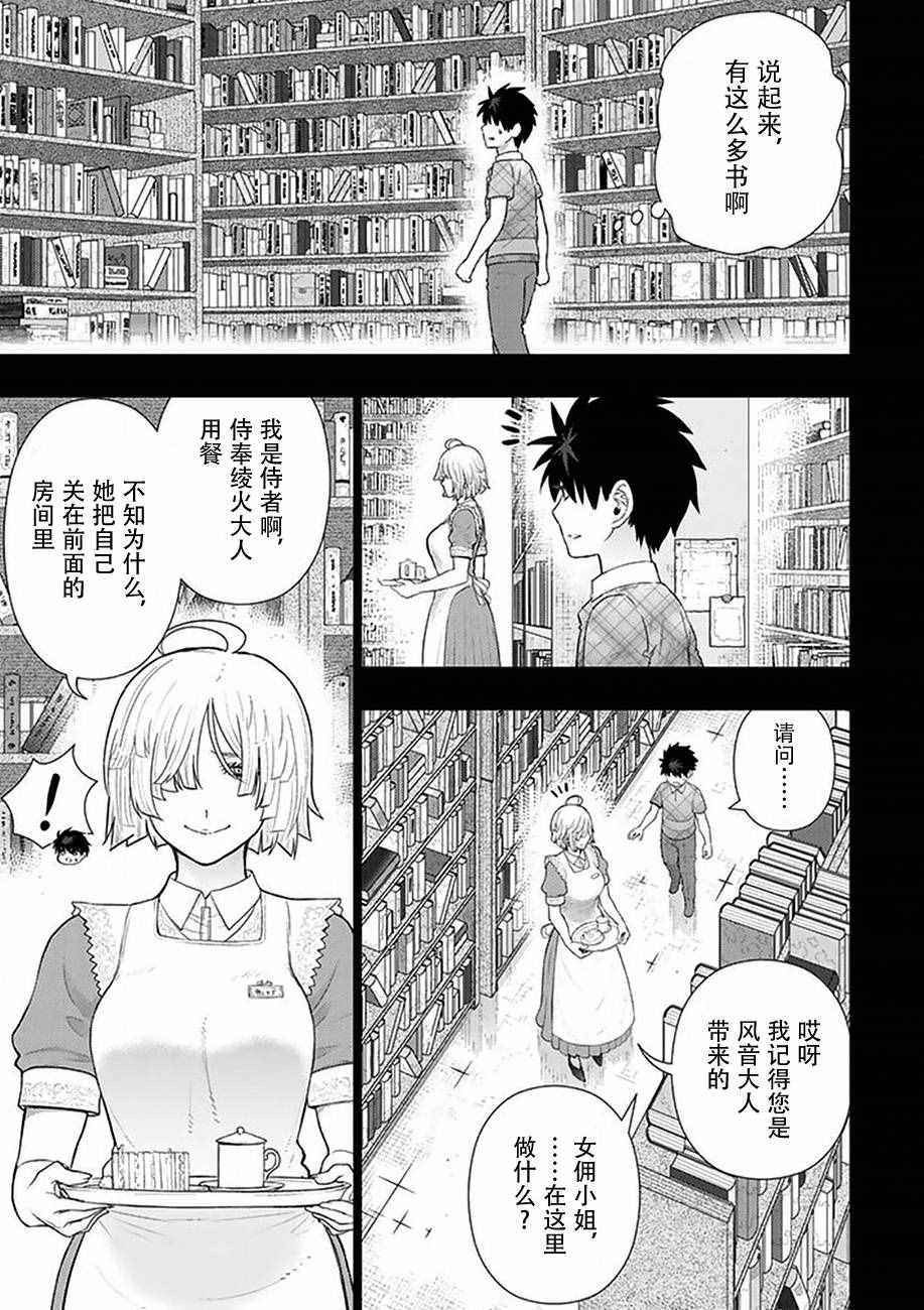 《魔女的使命》漫画 058话