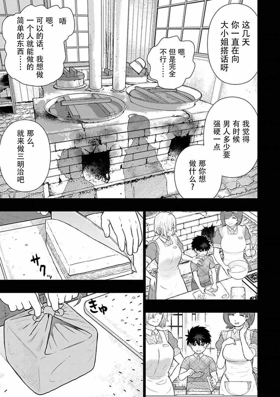 《魔女的使命》漫画 058话