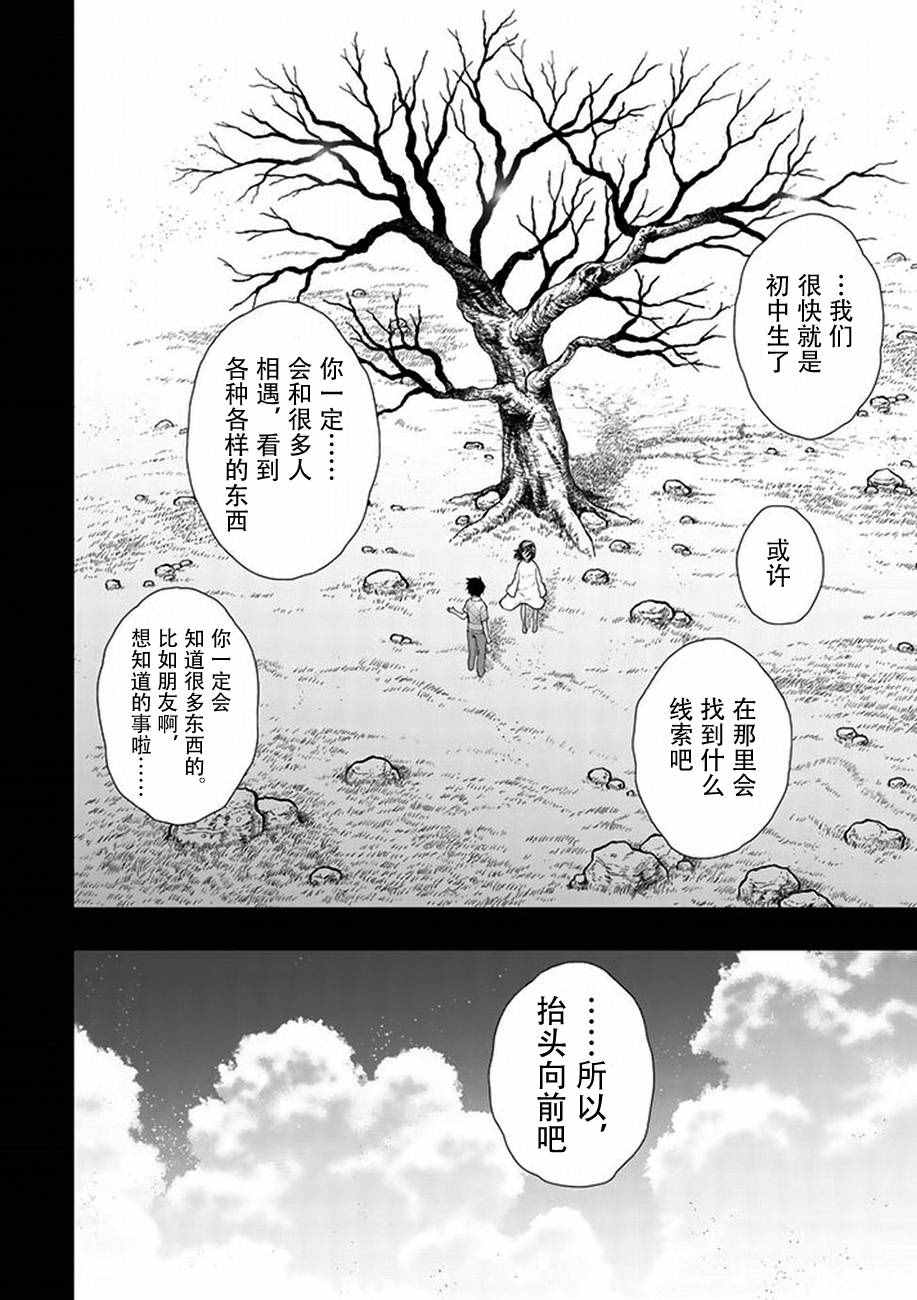 《魔女的使命》漫画 058话