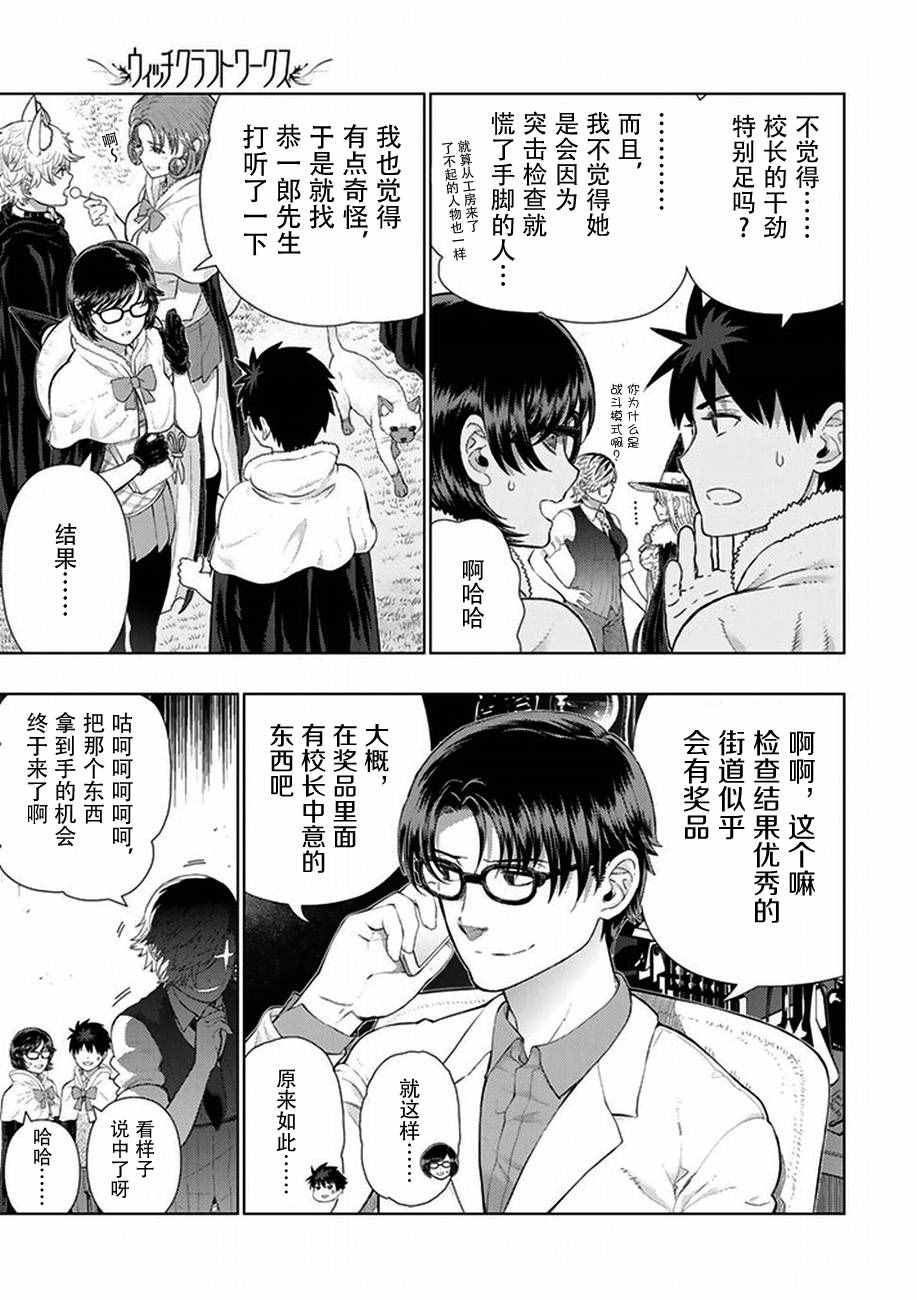 《魔女的使命》漫画 060话