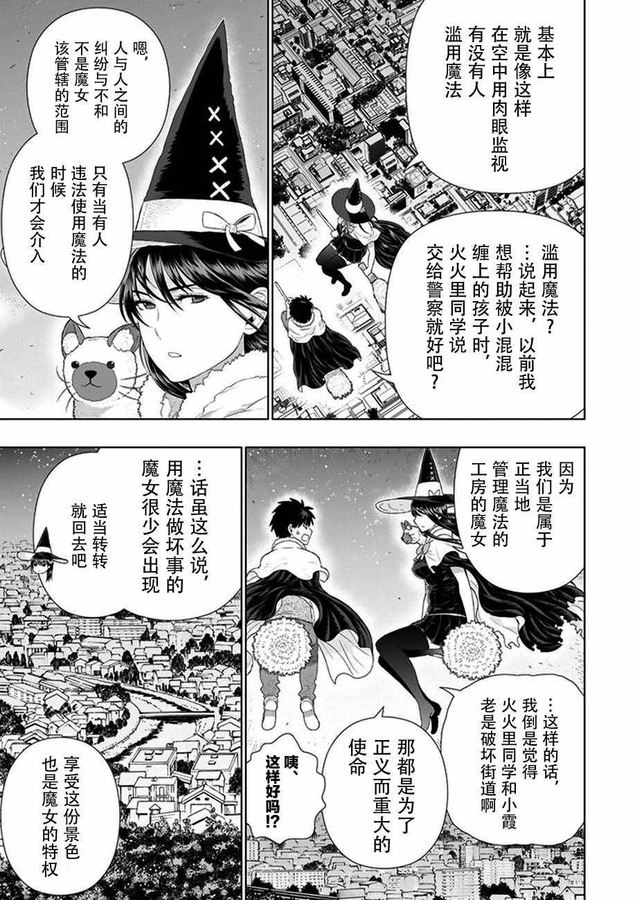 《魔女的使命》漫画 060话