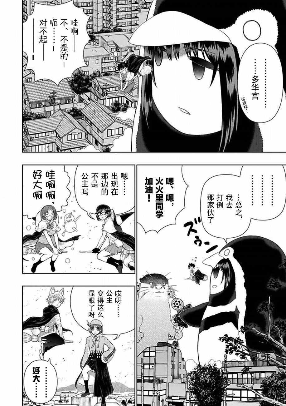 《魔女的使命》漫画 060话