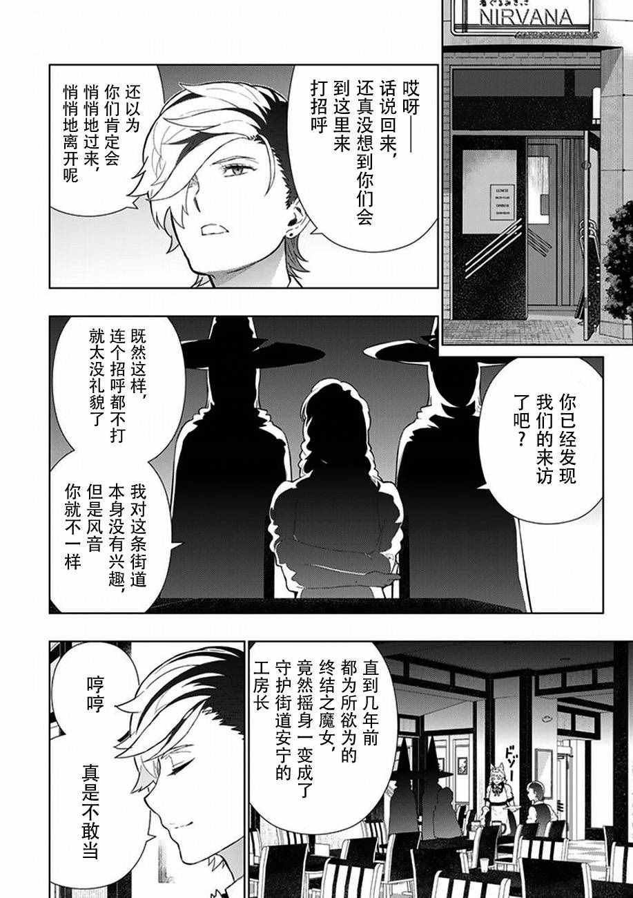 《魔女的使命》漫画 060话