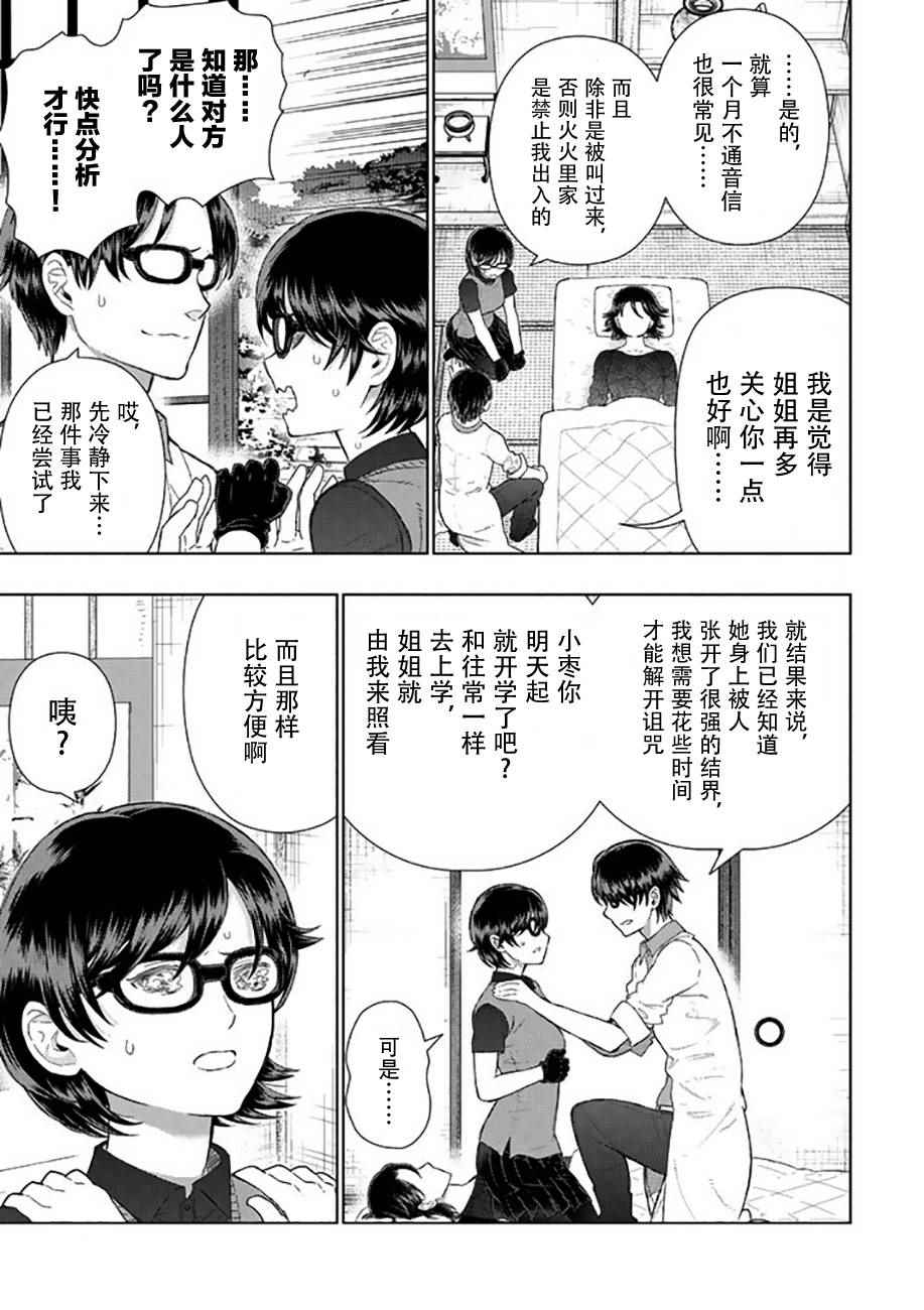 《魔女的使命》漫画 064话