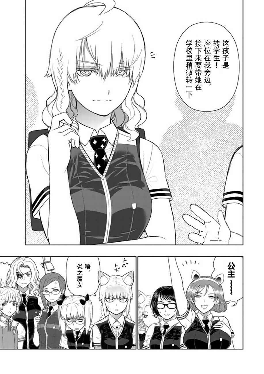 《魔女的使命》漫画 064话