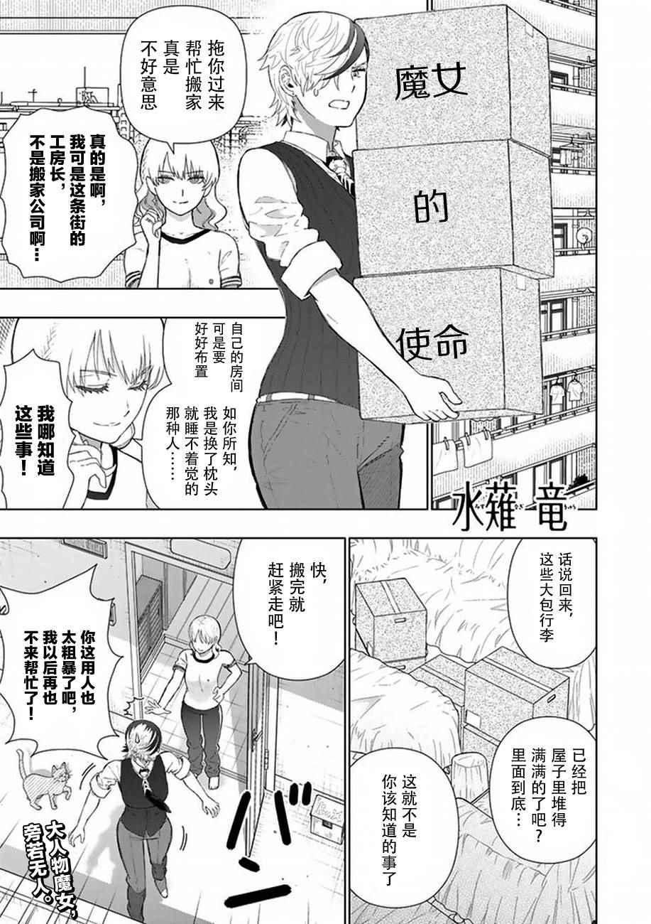 《魔女的使命》漫画 065话