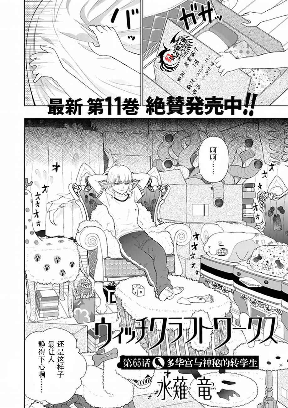 《魔女的使命》漫画 065话