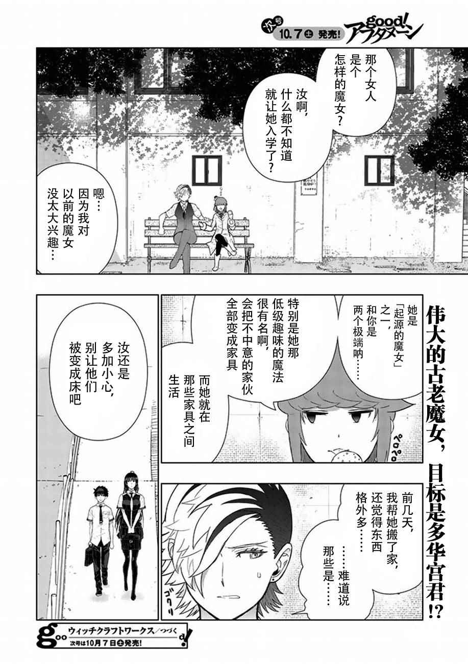 《魔女的使命》漫画 065话