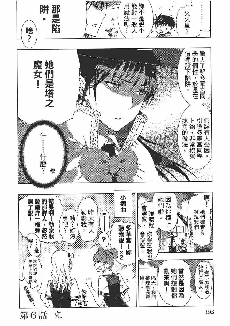 《魔女的使命》漫画 02卷