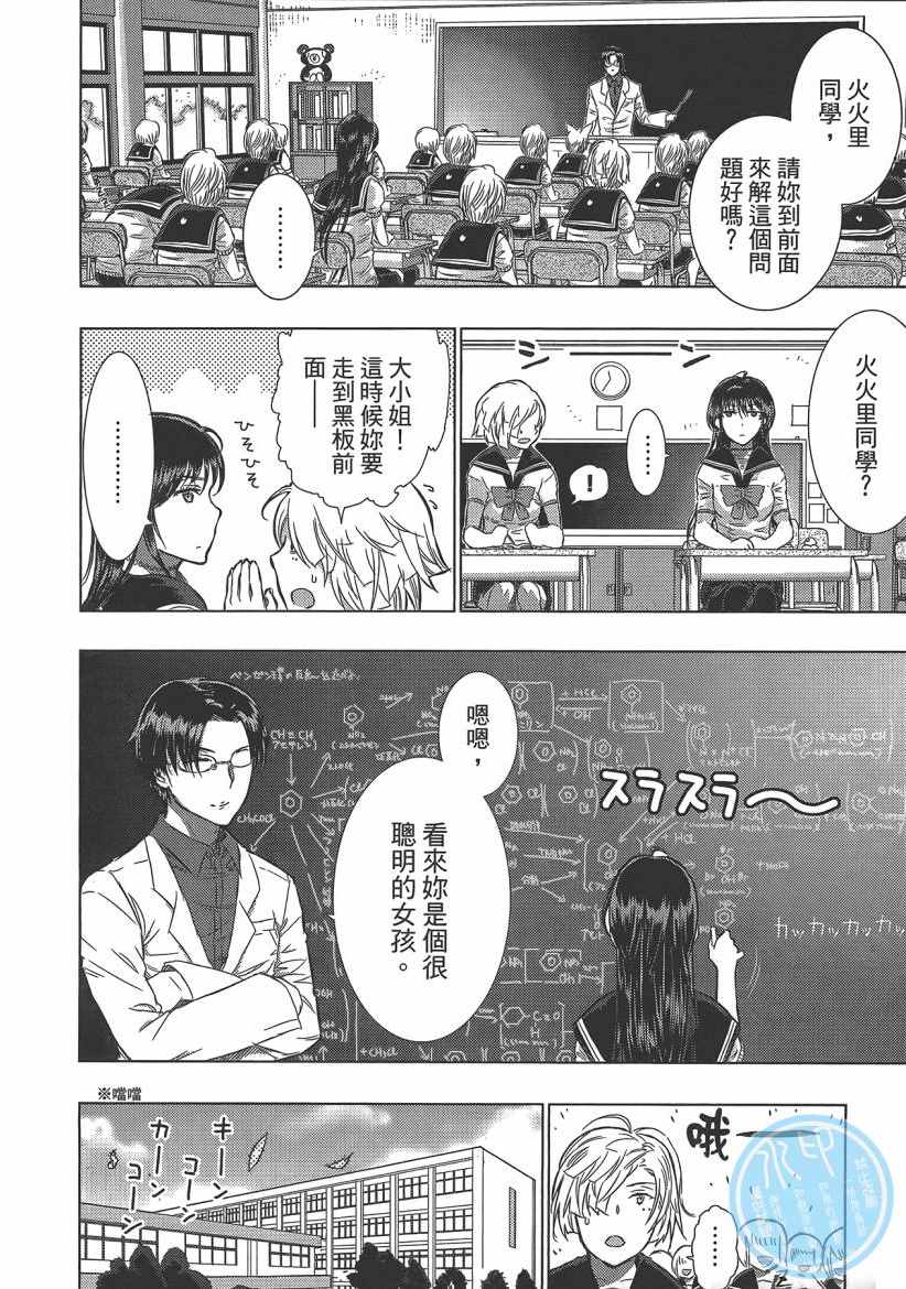 《魔女的使命》漫画 04卷