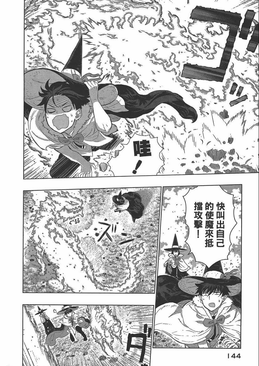 《魔女的使命》漫画 04卷