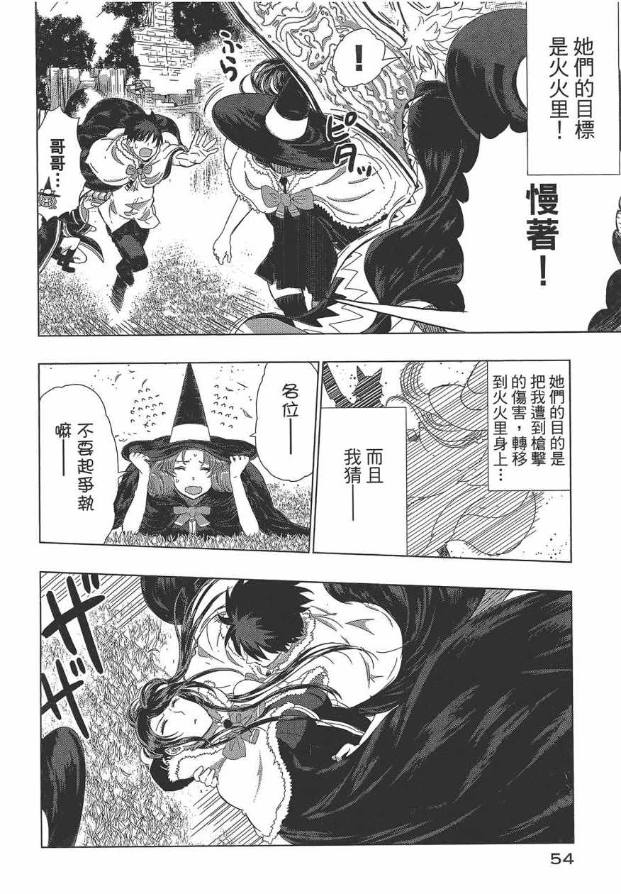 《魔女的使命》漫画 05卷