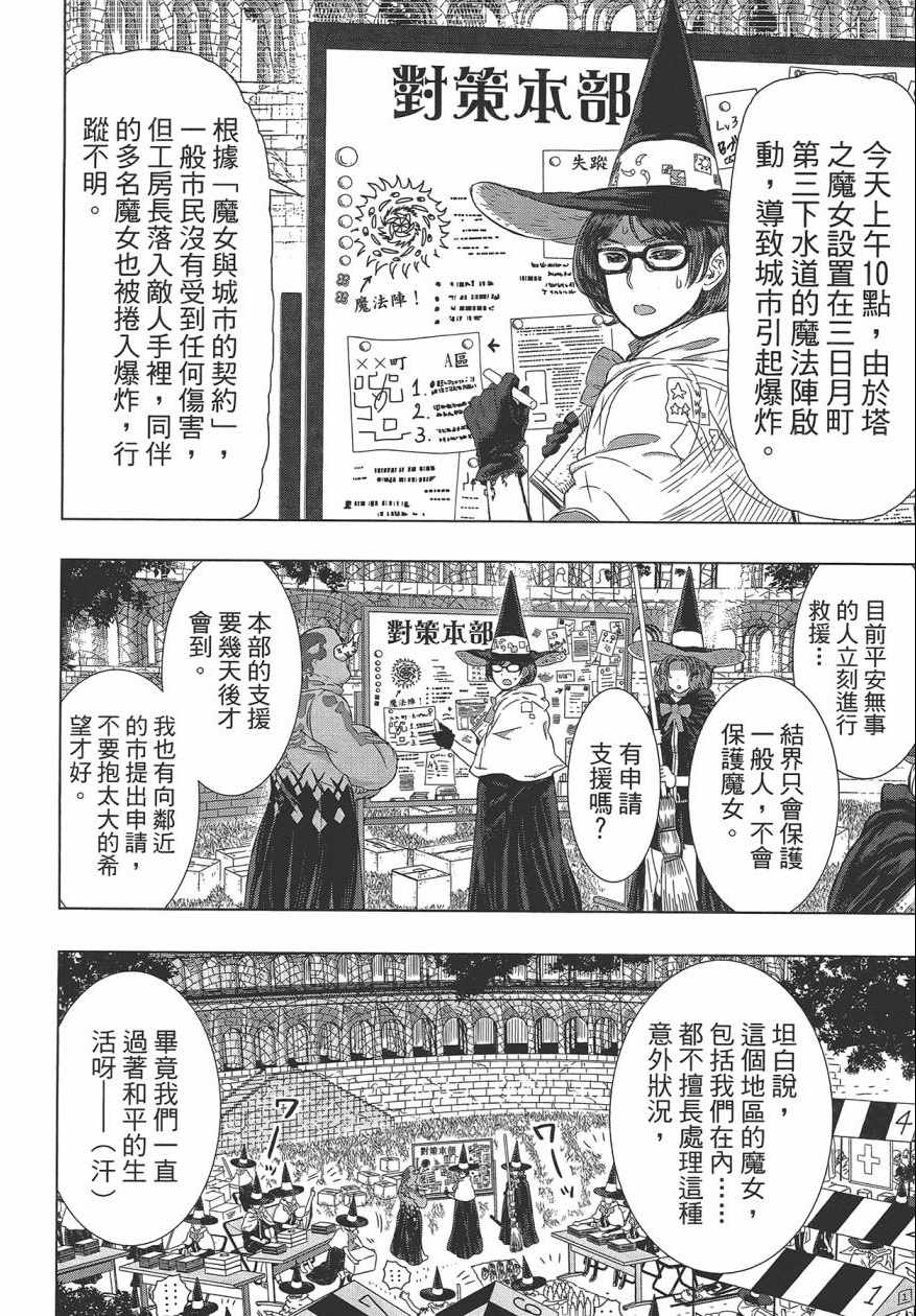 《魔女的使命》漫画 05卷